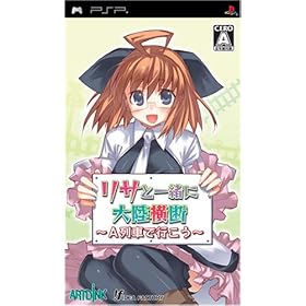 【クリックで詳細表示】リサと一緒に大陸横断～A列車で行こう～