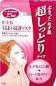 肌美精 うるおい浸透マスク(超しっとりタイプ)5枚入