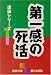 第一感の死活―進級シリーズ〈1〉 (囲碁文庫)
