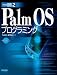 Palm OS�ץ�����ߥ� (Mobile Programming Series)