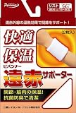 ピバンナー 遠赤サポーター リスト フリー WH