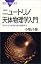 ニュートリノ天体物理学入門 ― 