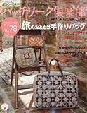 パッチワーク倶楽部 2010年7月号