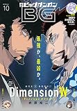 デジタル版月刊ビッグガンガン 2016 Vol.10 [雑誌]