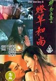 Erotic Ghost Story 3 [1992] (All Region) (import) [DVD] [NTSC]