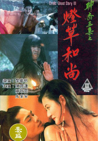 Liao zhai san ji zhi deng cao he shang [DVD] [Import]