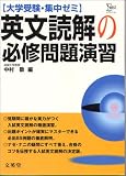 シグマ集中ゼミ英文読解必修問題演習 (シグマベスト)