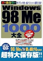 Windows 98/Me1000技大全 (TJ mook)