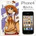 ハローキティといっしょ! iPhone4/4Sキャラクタジャケット