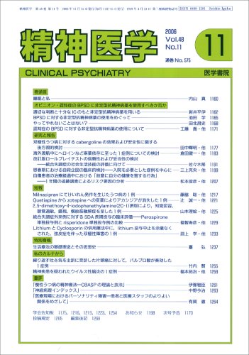 精神医学 2006年 11月号 [雑誌]