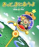 きっと、まにあうよ―Akkun & Pony (あっくんとポニー)-
