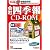 会社四季報CD-ROM 2006年 1集新春号
