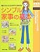 シンプル家事の基本―知りたいことがすぐわかる (主婦の友新実用BOOKS) (主婦の友新実用BOOKS)