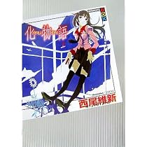 化物語(上) (講談社BOX)