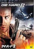 ダイ・ハード2 [DVD]