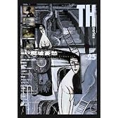 廃墟憂愁―メランコリックな永遠。 (トーキングヘッズ叢書)