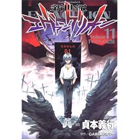 新世紀エヴァンゲリオン (11) (角川コミックス・エース (KCA12-11))