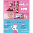クッキング家計簿 ２０１１<br>オレンジページ<br>680円<br>ISBN:9784873037240