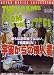 宇宙からの侵入者 [DVD]