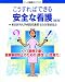 こうすればできる安全な看護 改訂版