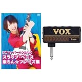 【Amazon限定】VOX amPlug Bass+DVD「F チョッパー KOGAのスラップ・ベース楽ちん☆フ レーズ集」セット ※F チョッパー KOGA(Gacharic Spin)直筆サイン入りエコバッグ付き