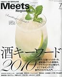 Meets Regional (ミーツ リージョナル) 2010年 07月号