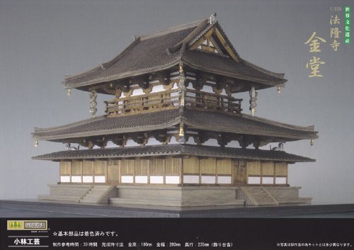 Horyu-ji Temple Kondo (Plastic model)-image