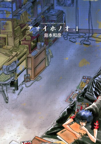 Aoi Honoo (アオイホノオ) - Update Volume 12