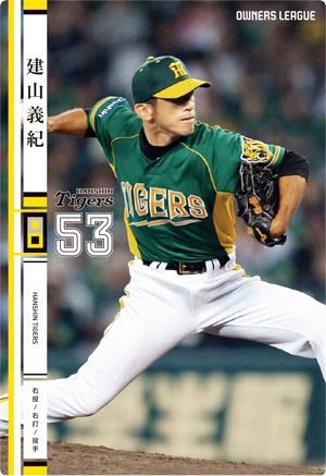 オーナーズリーグ20弾/OL20/NW/建山義紀/阪神