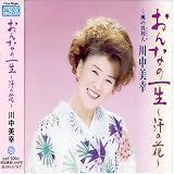 おんなの一生~汗の花~