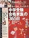 プレジデント Family (ファミリー)2009年10月号増刊 中学受験「合格家族」の365日 2009年 10月号 [雑誌]