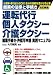 改訂新版 運転代行・個人タクシー・介護タクシー 開業手続き・許認可申請実践マニュアル
