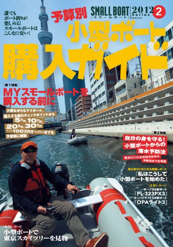 SMALL BOAT 2012 Series2 (KAZIムック)
