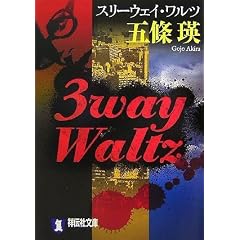 3way Waltz (�˓`�Е���)