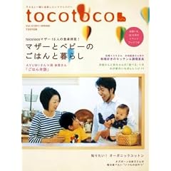 tocotoco (トコトコ) 2011年 02月号 [雑誌] VOL.13