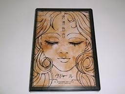 第二巡全国人形劇-流浪-FINAL「浪漫告白」2005.4.26日本青年舘 [DVD]