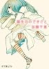 誕生日のできごと (ポプラ文庫ピュアフル)
