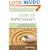 Cognitive Hypnotherapy: An Integrated Approach to the Treatment of Emotional Disorders