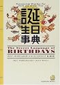 誕生日事典
