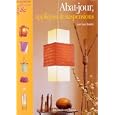 Abat-jour, appliques et suspensions by Jean-Louis Boulitte and Fabrice Besse