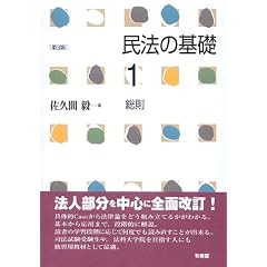 民法の基礎1