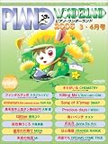 ピアノワンダーランド 2005-3・4月号 (最新ヒット・ソング・ブック)