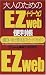 大人のための「EZweb」便利帳―面白いほど使えるスピード・ガイド
