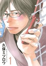 モテキ (1) (イブニングKC)