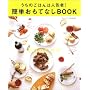 �ȒP�����ĂȂ�BOOK�\�����̂��͂�͐l�C��! (�I�����W�y�[�WCOOKING)