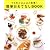 簡単おもてなしBOOK―うちのごはんは人気者! (オレンジページCOOKING)