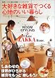 ��D���ȎG�݂ł���S�n�̂�����炵�\Room styling (I love zakka home)