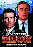 第四の核（続・死ぬまでにこれは観ろ！） [DVD]