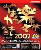 楽々はがき 2002の画像