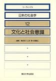 リーディングス日本の社会学 (12) リーディングス日本の社会学 (12)